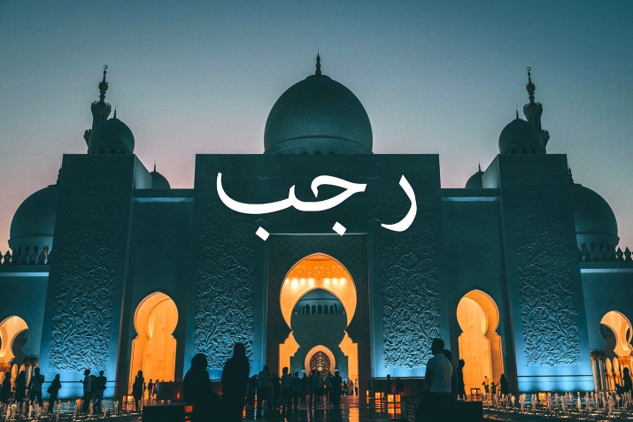 Хош гелдинг, сыйлы Ражаб ай