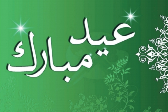 Барча хьуннав Кьурбан-байран!