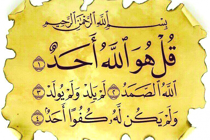 «Аль-Игьляс» сураны оьрлюгю