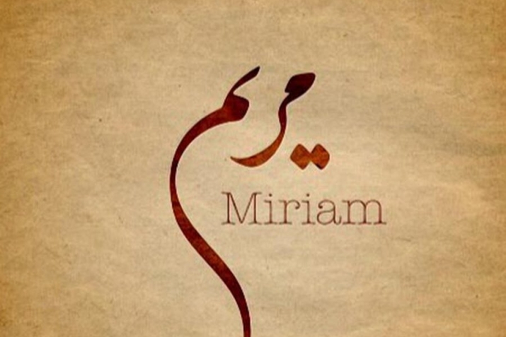 Sabir ti̇msali̇ hazreti̇ Meryem