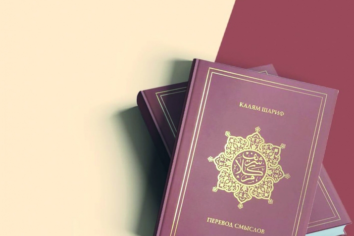 Калям Шариф – Къуръандин   манайрин таржума