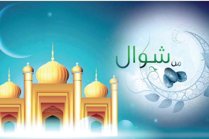 Шәүүәл айы ураҙаһы