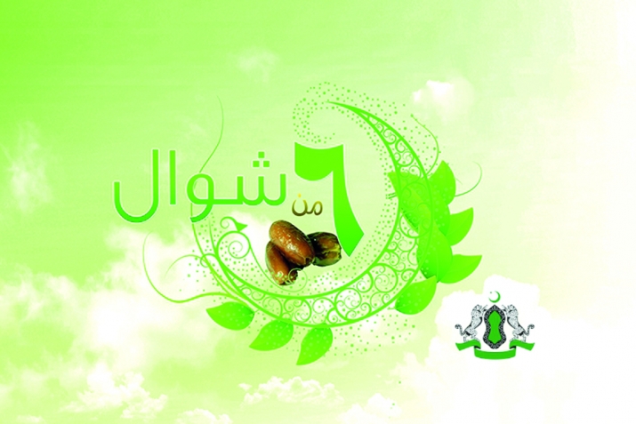 Хәерең белән, шәүвәл ае