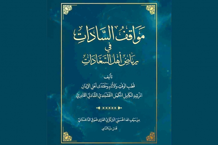 Шайих Сайфула-къадил тIехь