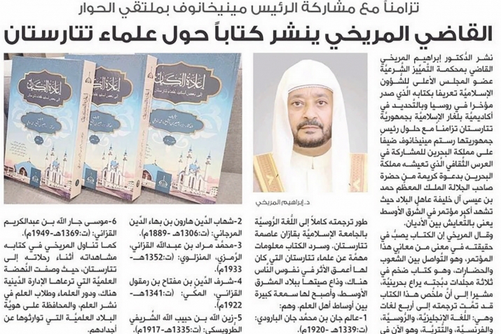 Бәхрәйн матбугатында татар дин галимнәре турында фәнни монография дөн күрде