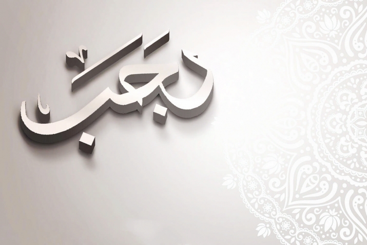 Рәҹәб ајы һаггында 10 гәрибә факт