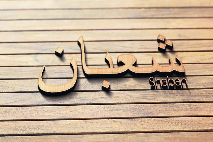 Шәбан ајында јахшылыг елә