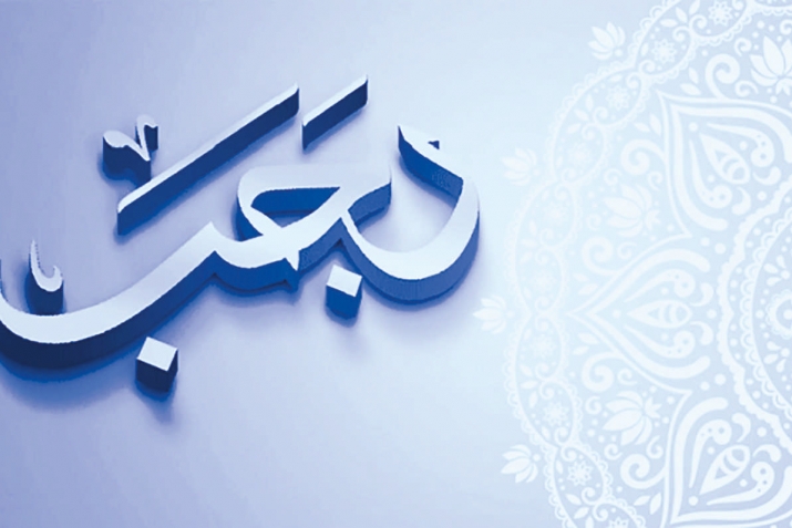 Аллаһ ﷻ айы - мөбәрәк Рәжәб