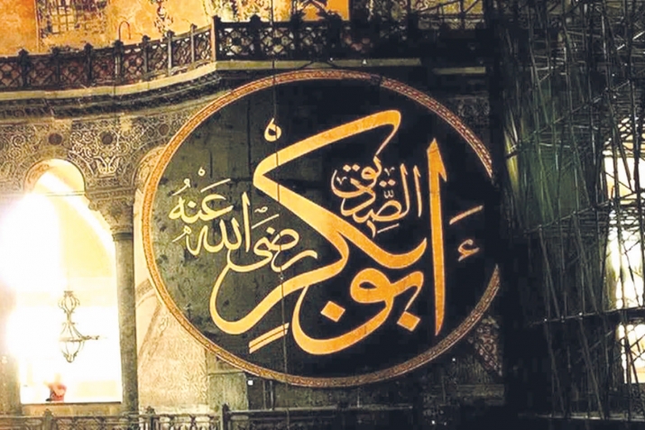 Әбү Бәкер Сиддиҡ тураһында