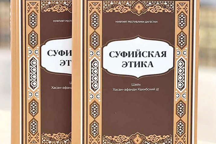 «Суфийская этика» тIехь