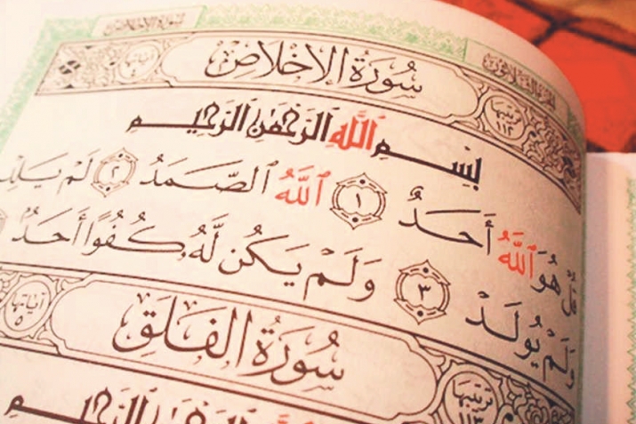 Аль-Ихляс сурала дурхъадеш