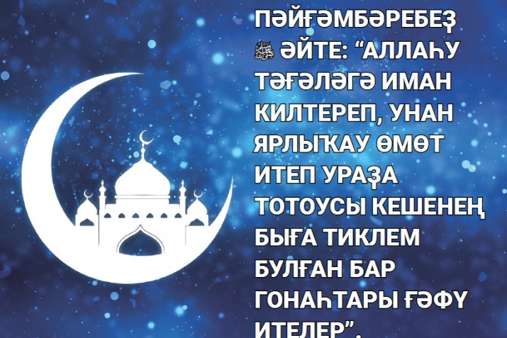 ТӘНДЕҢ ЗӘКӘТЕ – УРАҘАЛЫР