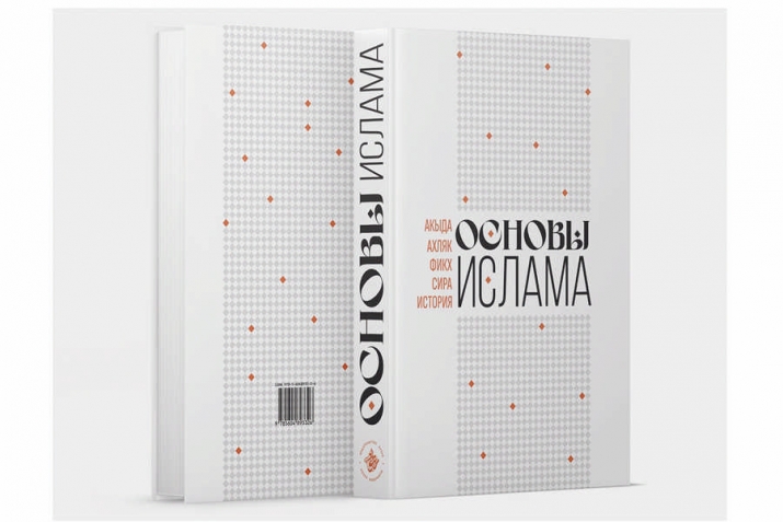 Дин нигезләре – рус телендә дә