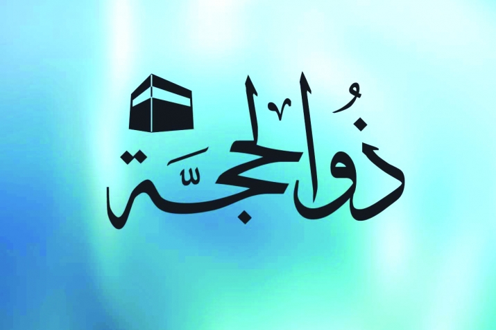 Зуль-ХIижжа базла вецIал бархIи