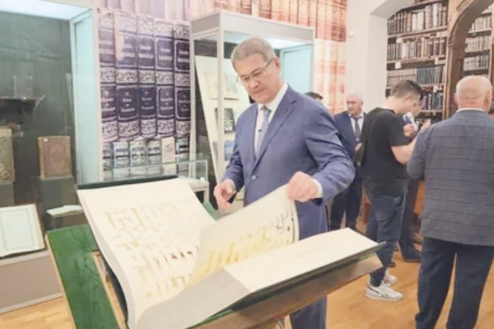 Изге Китап күсермәһе