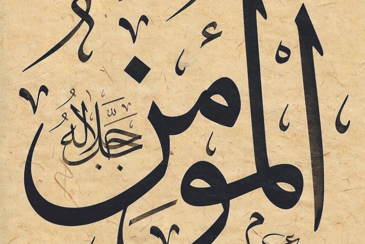 ESMÂÜ’L-HÜSNÂ ŞERHİ