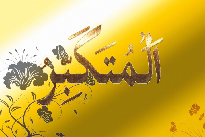 Esmâü’l-hüsnâ şerhi