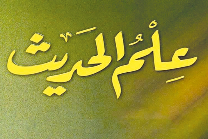 Şәriәtdә zәif hәdislәrdәn istifаdә