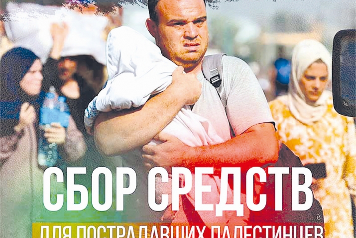 «Инсаналъул» хIаракаталдалъун Палестинаялъе кумек