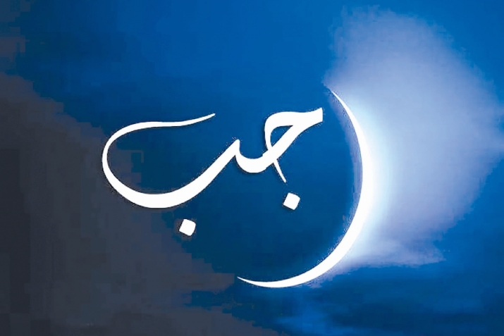 Рәһмәт јағышы Рәҹәб ајы