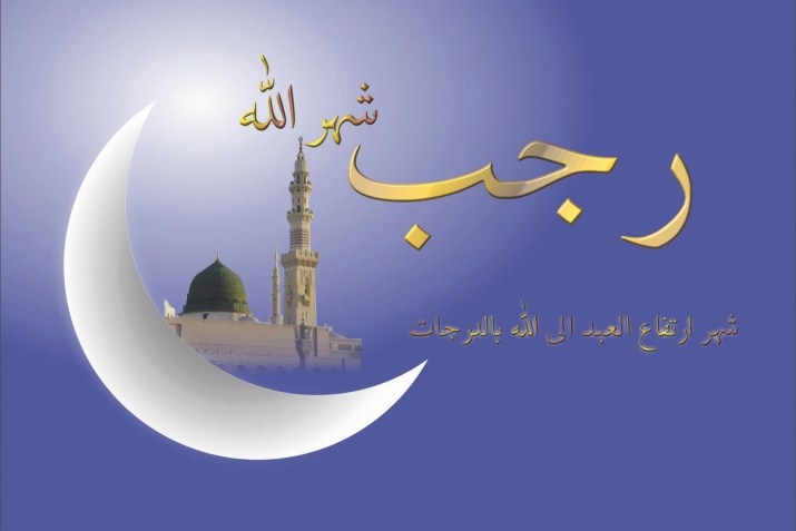 Рәҗәб ае фазыйләтләре