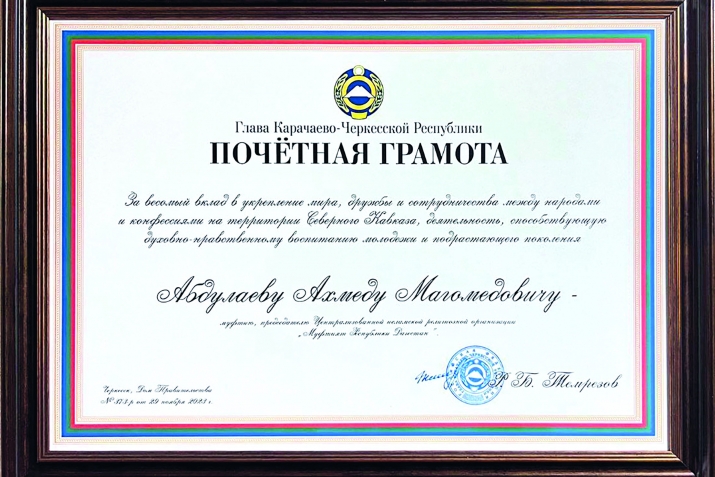 АхIмад-афанди мустахIикълъана ХIурматалъулаб грамотаялъе