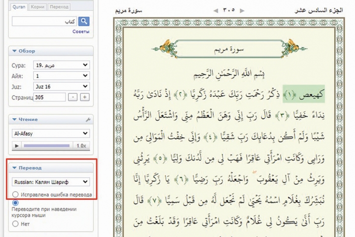 «Калям Шариф. Перевод смыслов» басмасы tanzil.net сайтында