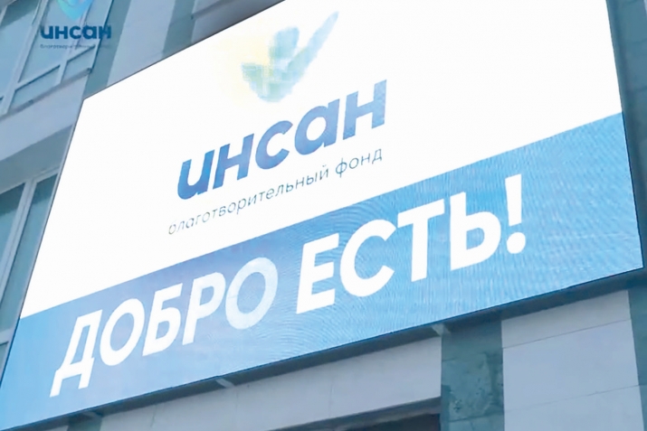 ХIалае батулеб фонд буго «Инсан»