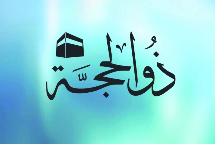 Зуль-хIижжа барз