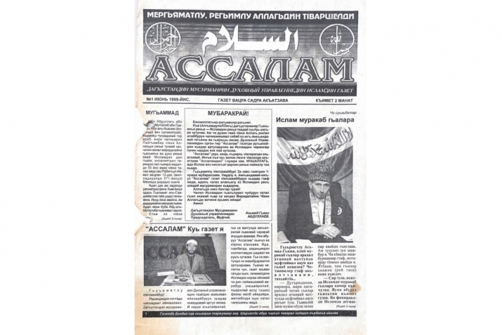 Лезги «Ас-Салам» газетдин 25 йис