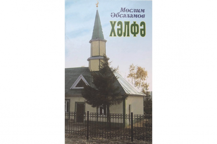 «Хәлфә ҡартатайыбыҙ менән ғорурланабыҙ!..»