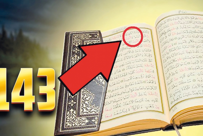 Къуръанны муъжизатлары