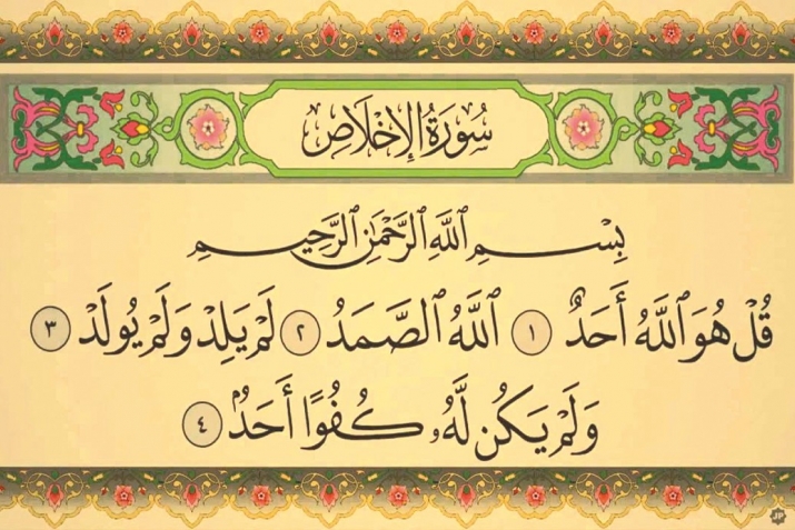 Аль-Ихляс сурала дурхъадеш
