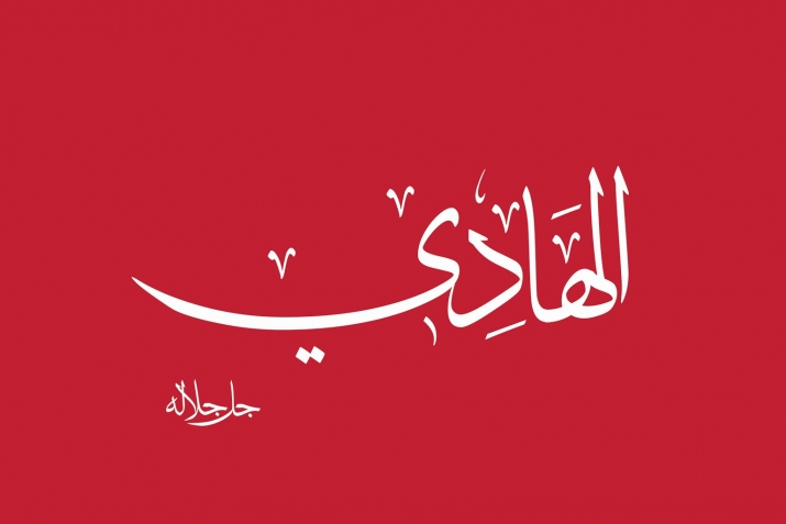 ESMÂÜ’L-HÜSNÂ ŞERHİ