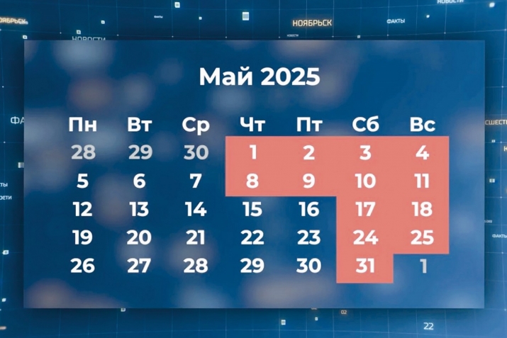 Дар моҳи май 10 рӯз истироҳат!