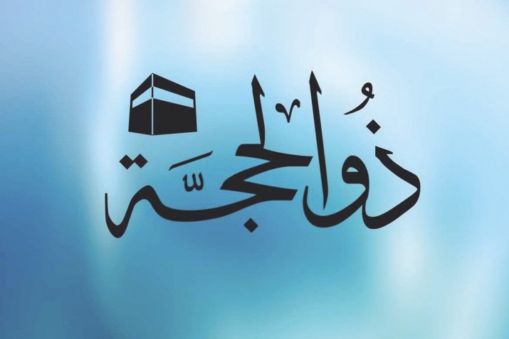 Зуль-ХIижжа базла дурхъадеш