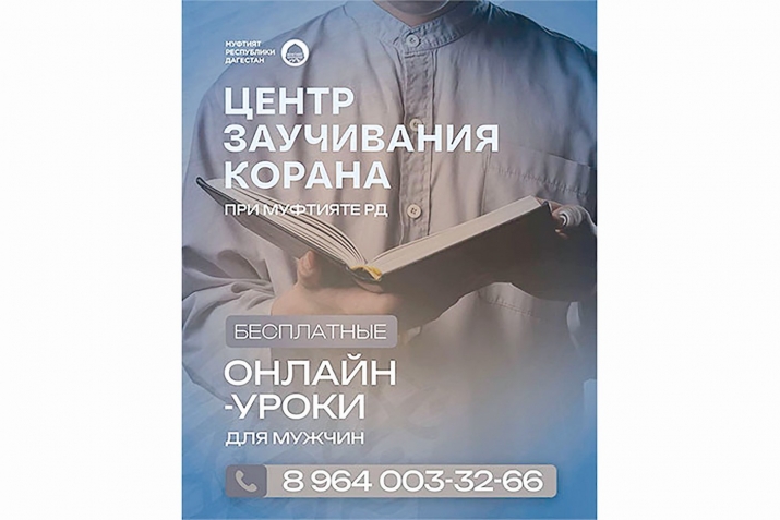 Къуръан лъазабиялъул онлайн-школа 