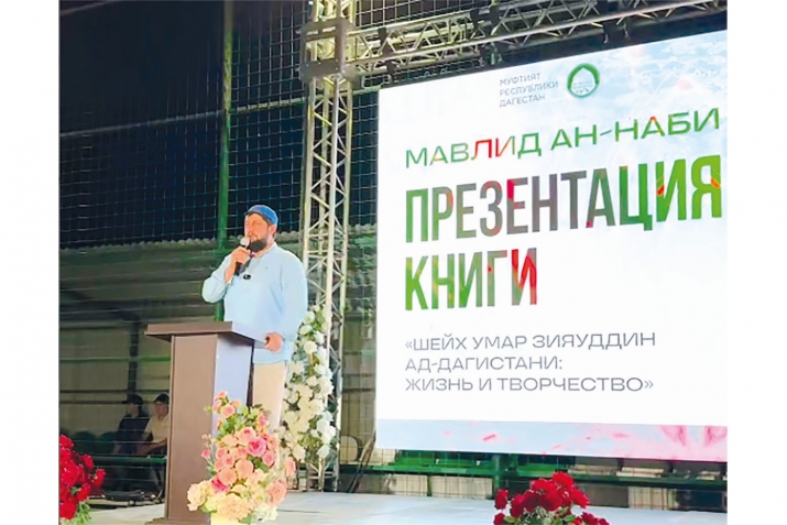 Миякьоса шайих ГIумар Зиявудин ад-Дагъистани