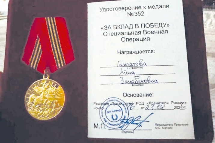 СВОялъулазе кумек гьабу-ралъухъ медал