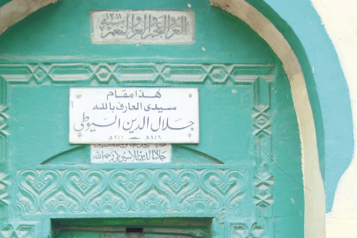 İMAM, HAFİZ, GÖRKƏMLİ ALİM CƏLALƏDDİN ƏS-SÜYUTİ