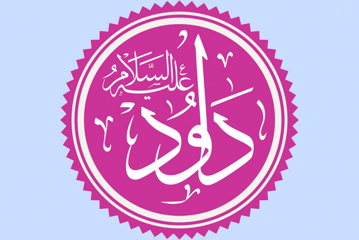 Дауыт пәйғәмбәр