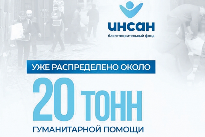«Инсаналъ» кумек гьабулеб буго