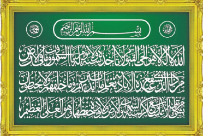 The Advantages of Ayat al-Kursi