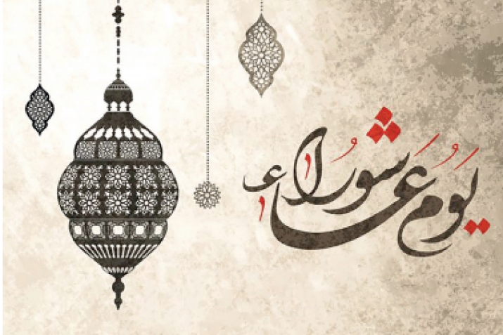 The day of Ashura in Islam